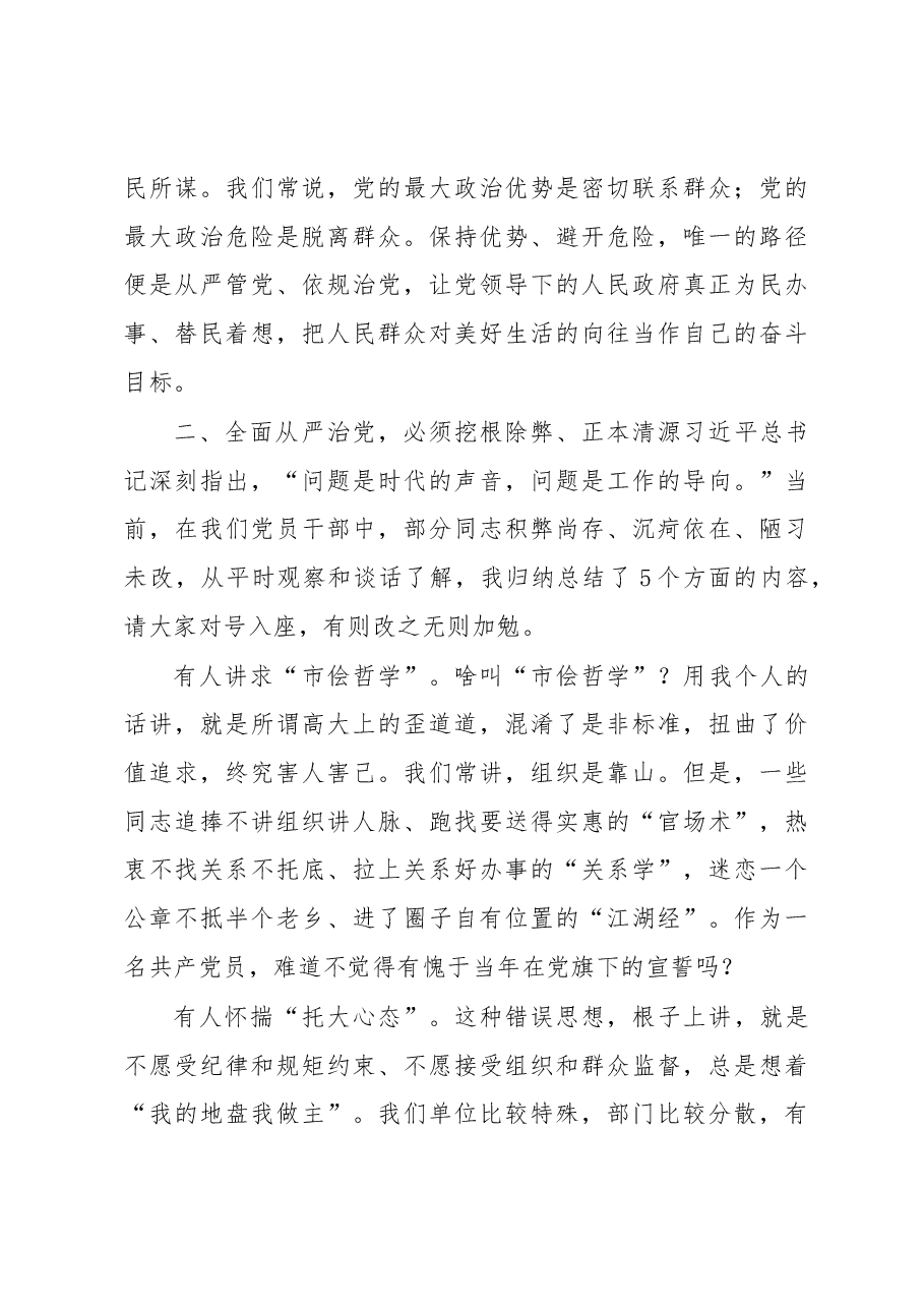 纪委书记机关微型廉政党课讲稿.docx,第3页预览