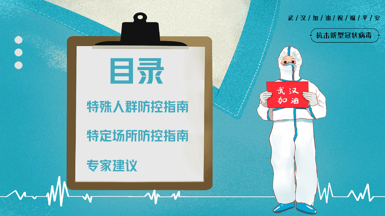 经典蓝色风抗疫宣传PPT模板.pptx,第2页预览