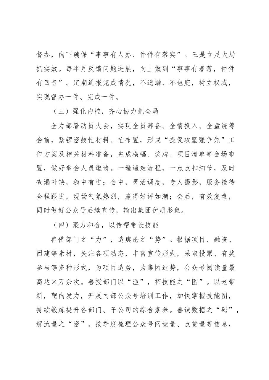 综合管理部2023年第一季度工作总结.docx,第2页预览