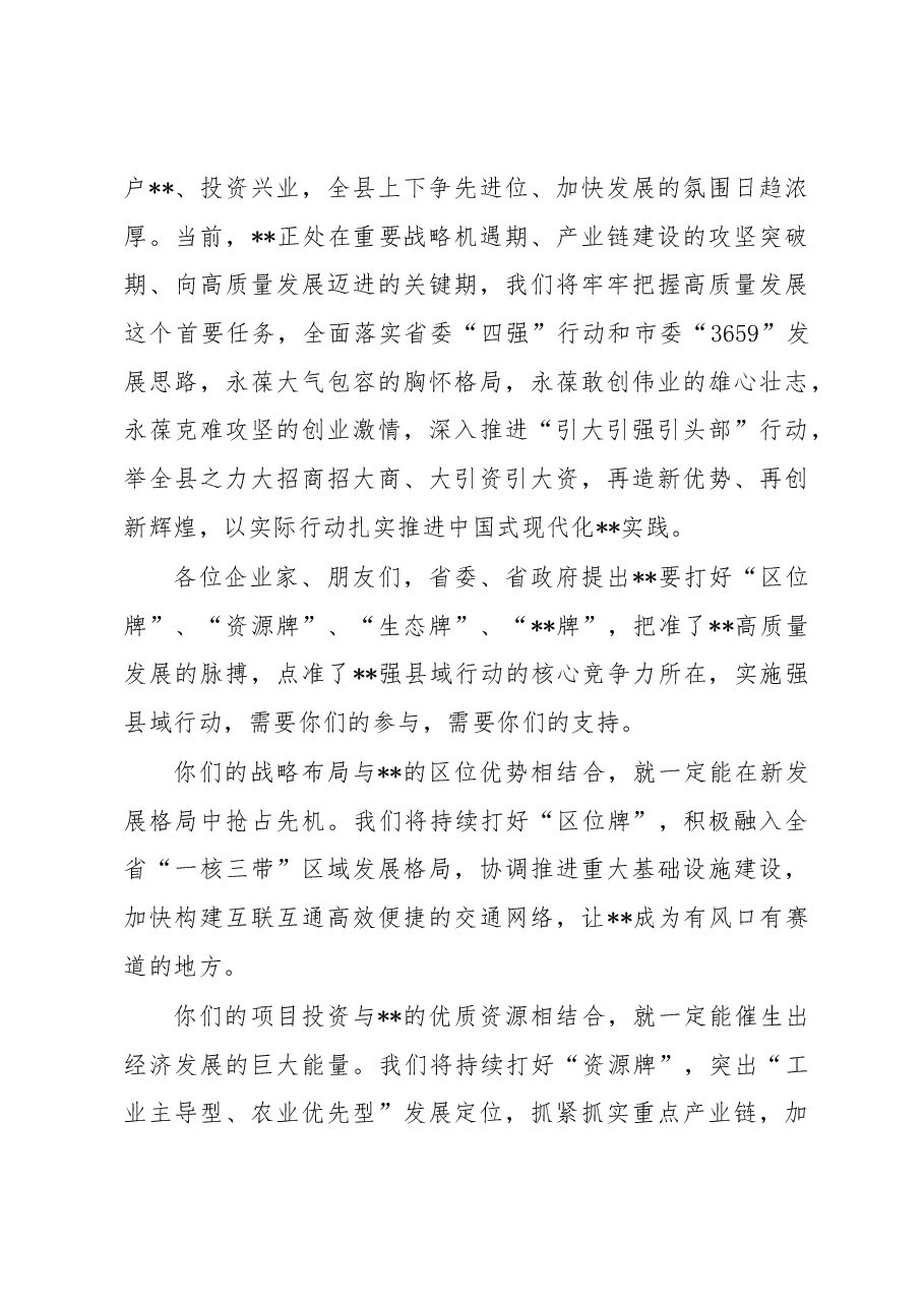 县长在县招商大会上的致辞.docx,第3页预览