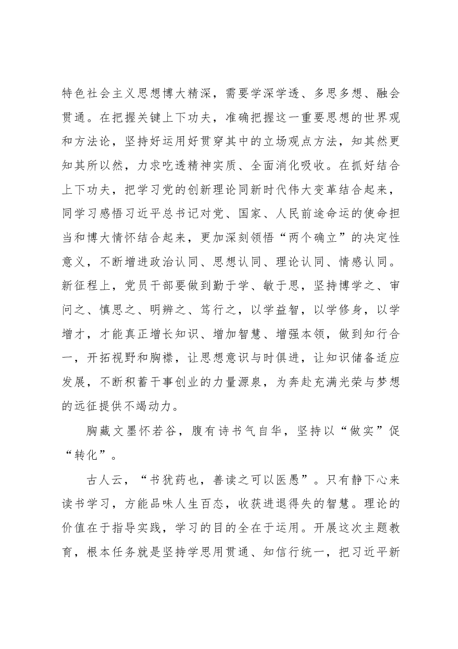 书记在2023年主题教育读书会上的发言.docx，第3页预览