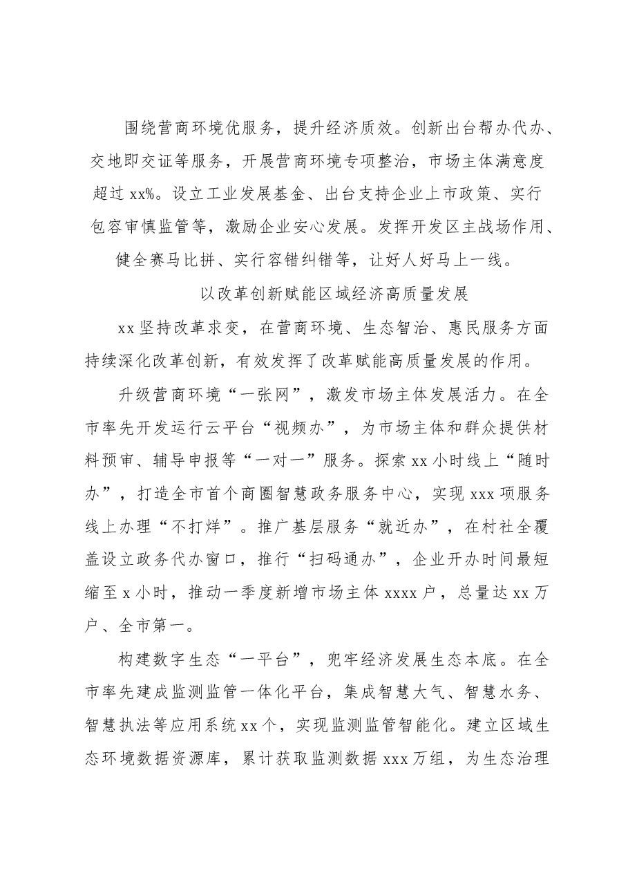 （9篇）市区县委书记和部门一把手在全市2023年第一季度例会上的经验交流发言材料汇编.docx，第3页预览