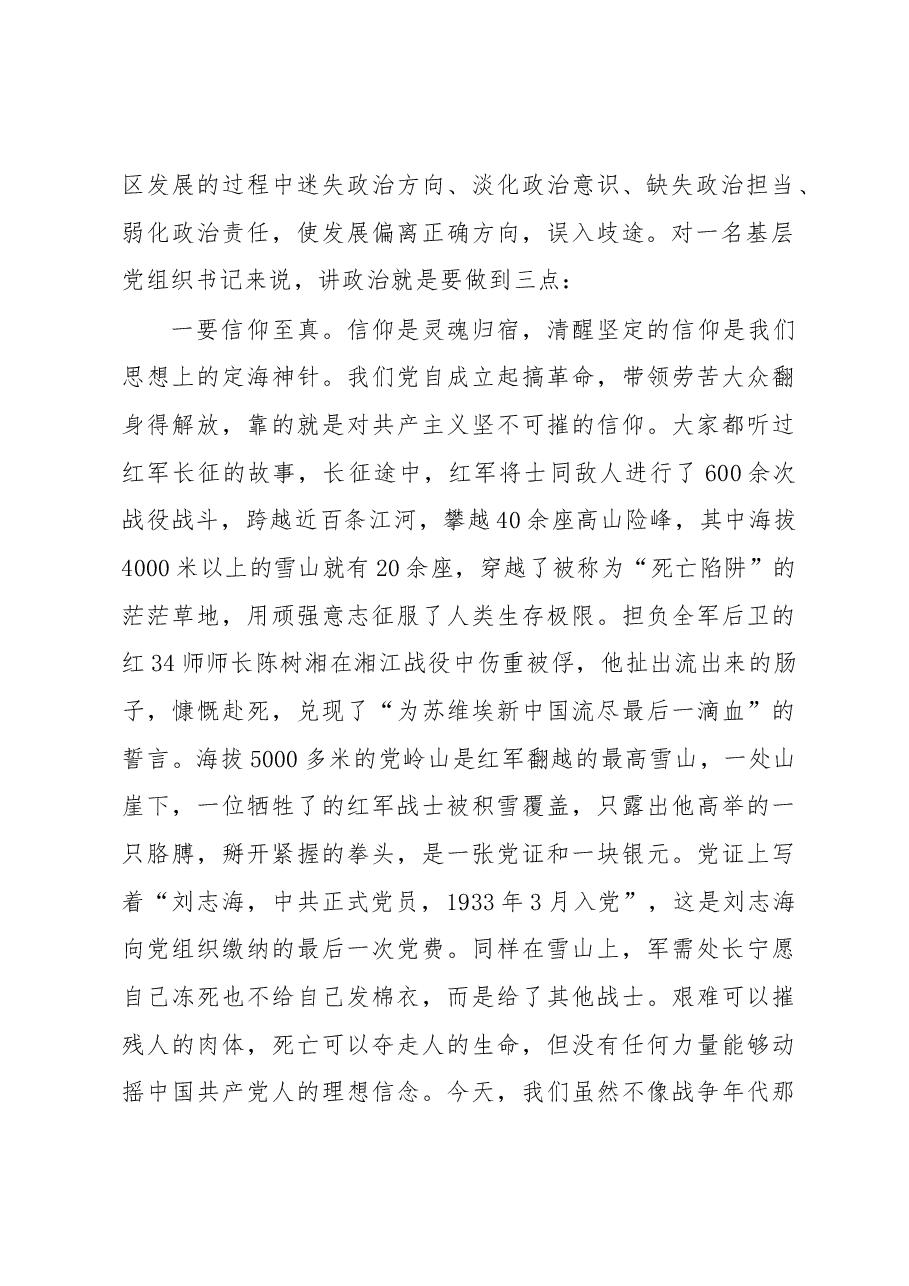 县委书记在全县农村(社区)党组织书记培训班上的党课讲稿.docx,第2页预览