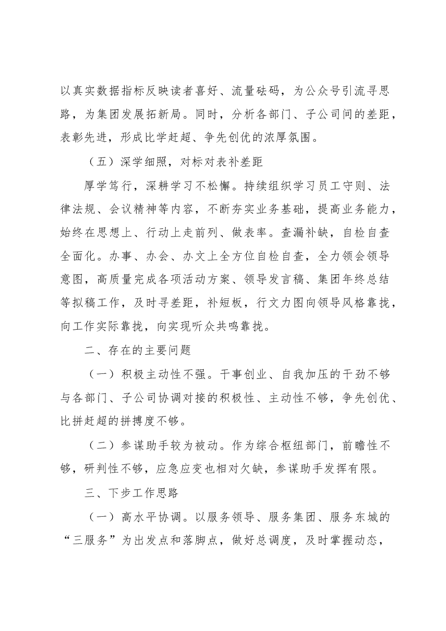 综合管理部2023年第一季度工作总结.docx,第3页预览