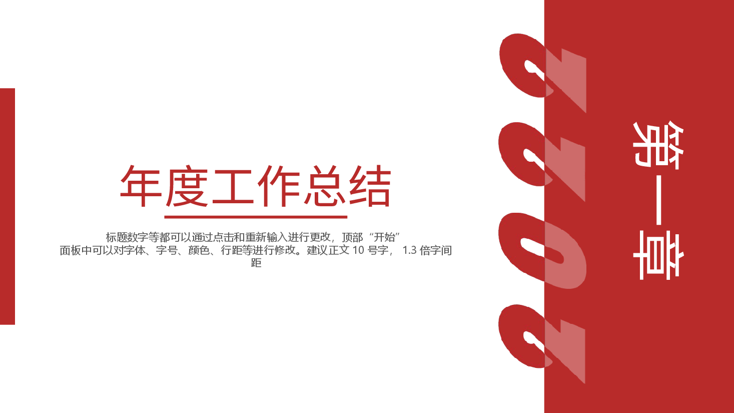 红色简约年度工作总结汇报PPT模板.pptx,第3页预览