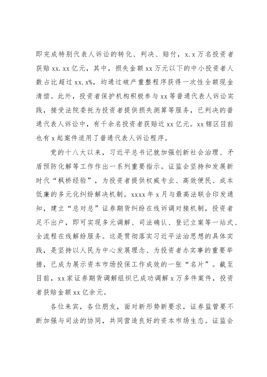 (5篇)金融论坛致辞汇编.docx,第4页预览