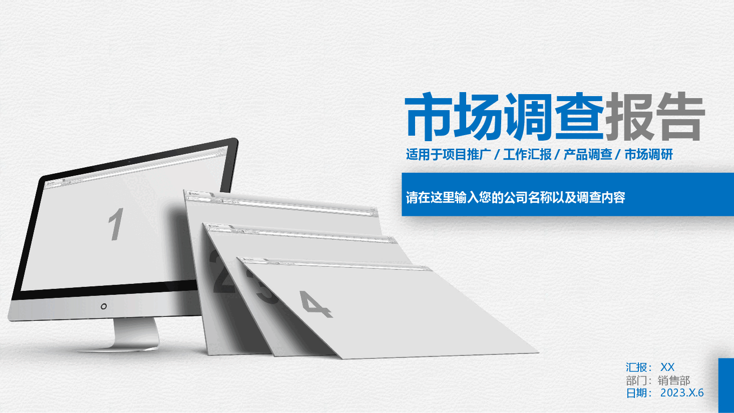 市场调查报告简约风PPT模板.pptx,第1页预览