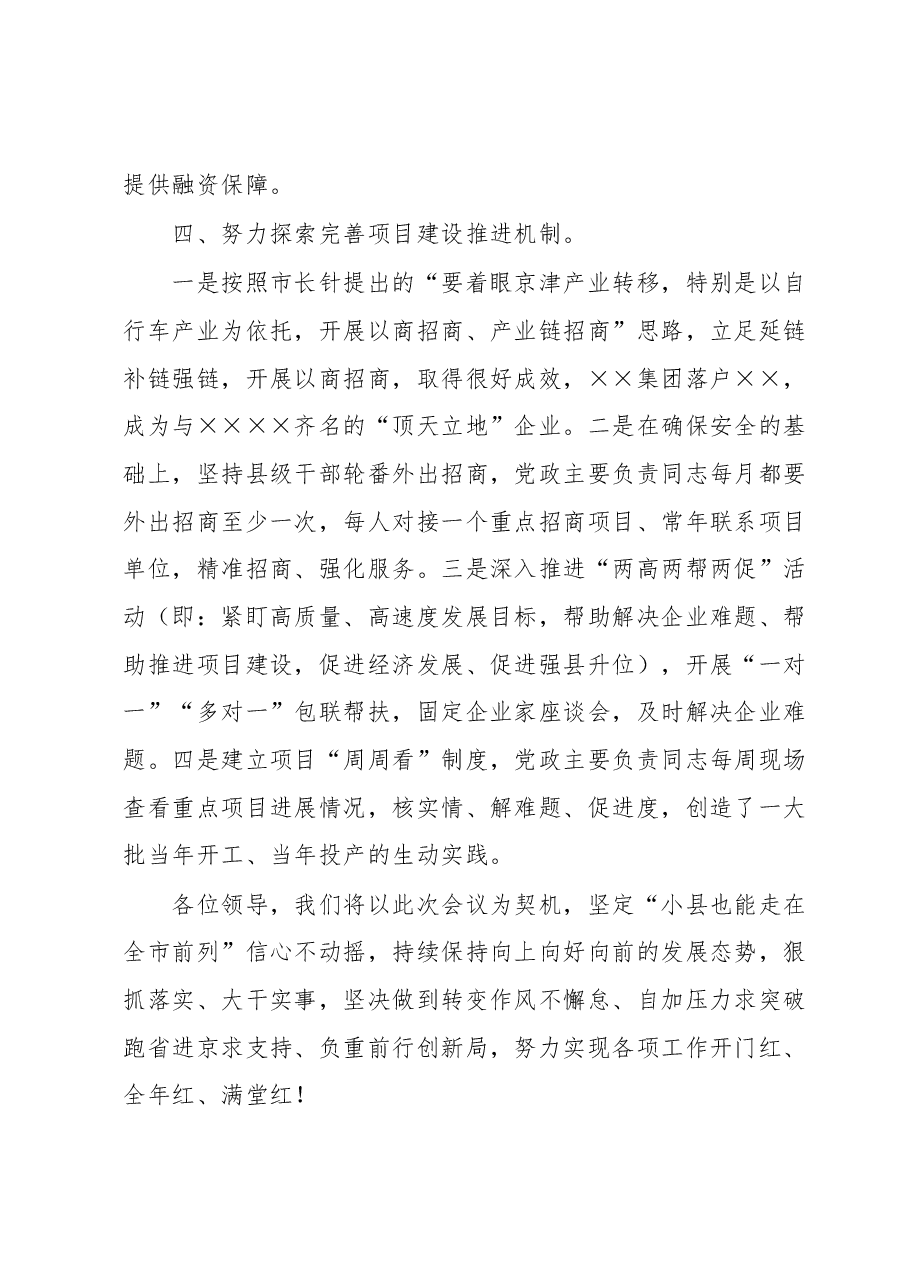 县政府在项目建设竞赛会议上的典型发言.docx,第3页预览