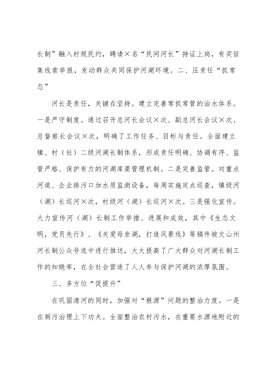 镇河(湖)长制工作交流发言稿.docx,第2页预览