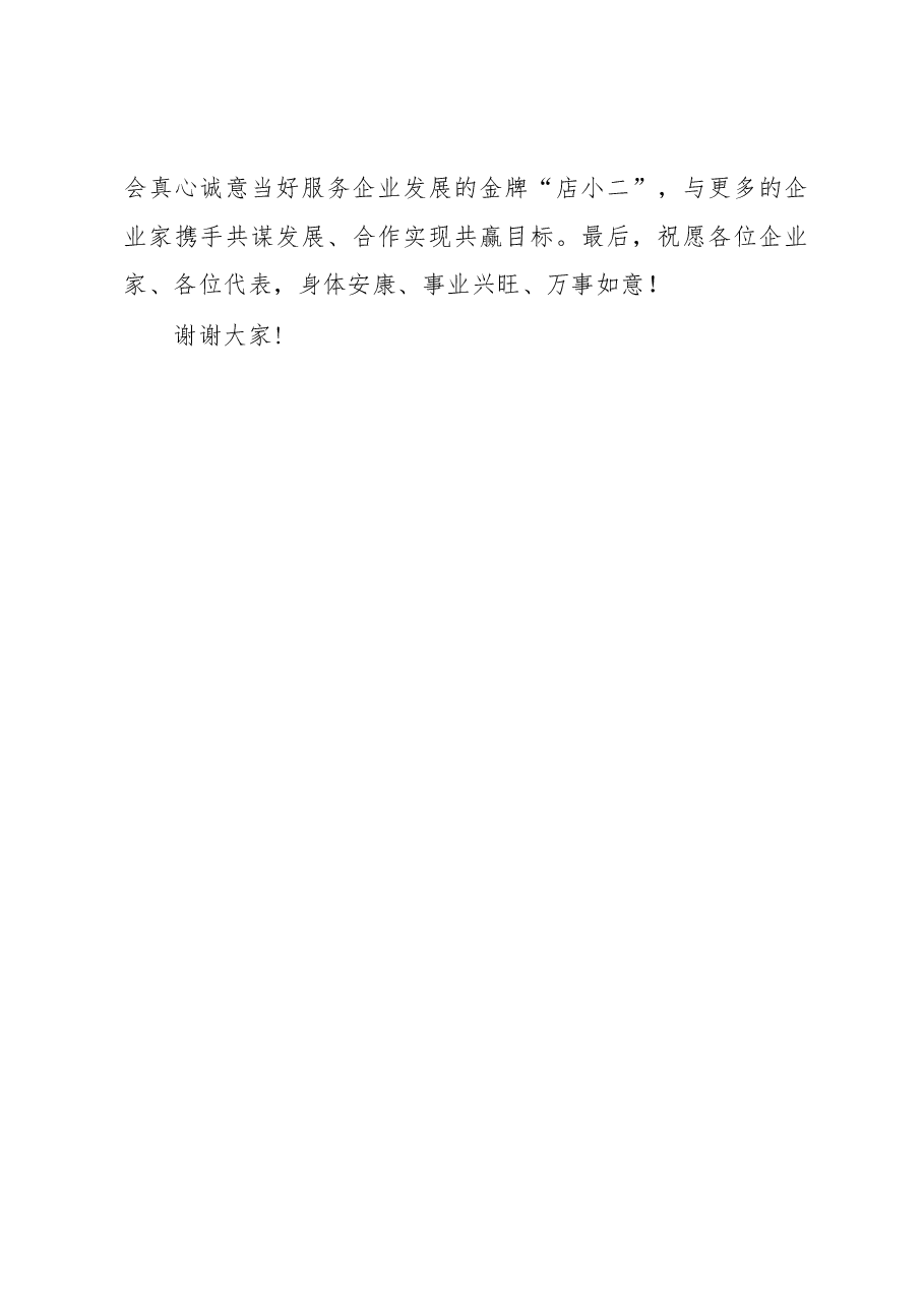 在招商引资推介会上的致辞.docx,第3页预览