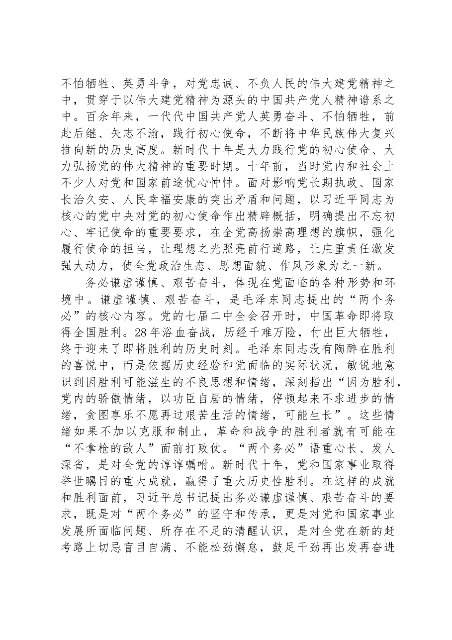 主题党课:深刻领会“三个务必”的重大意义.docx,第4页预览