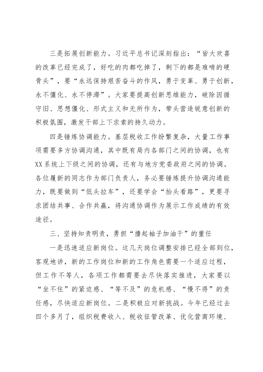在2023年新任职科级领导干部宪法宣誓仪式暨集体廉政谈话活动上的讲话.docx,第4页预览