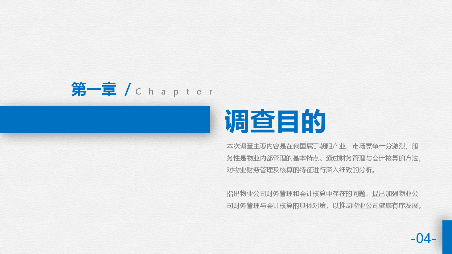 市场调查报告简约风PPT模板.pptx,第4页预览