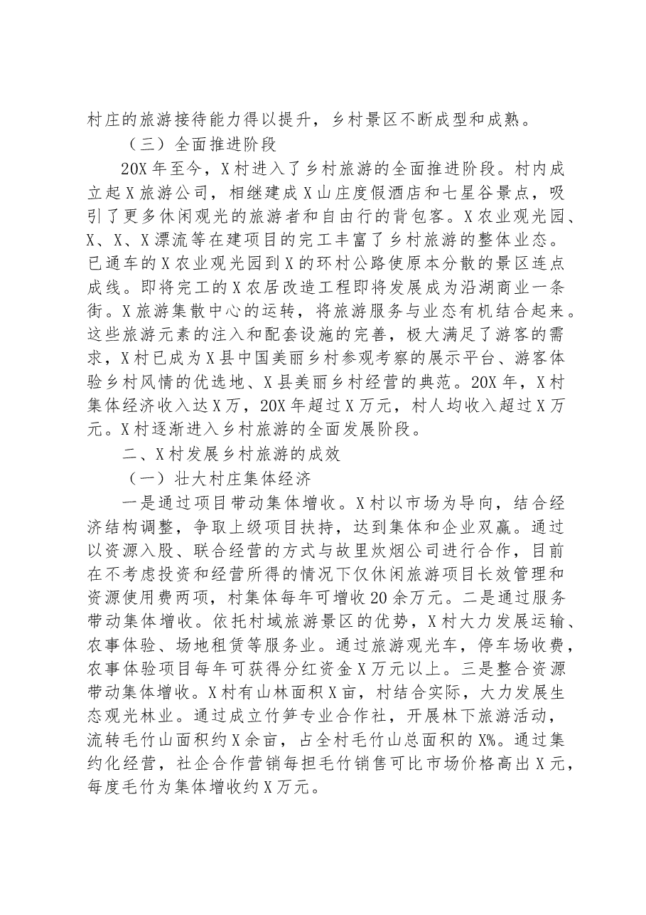 以乡村旅游为例开展生态建设助力乡村振兴的实践探索.docx，第2页预览
