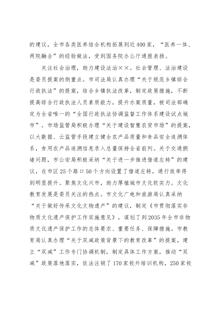 关于十四届一次会议以来提案工作情况的报告.docx,第4页预览