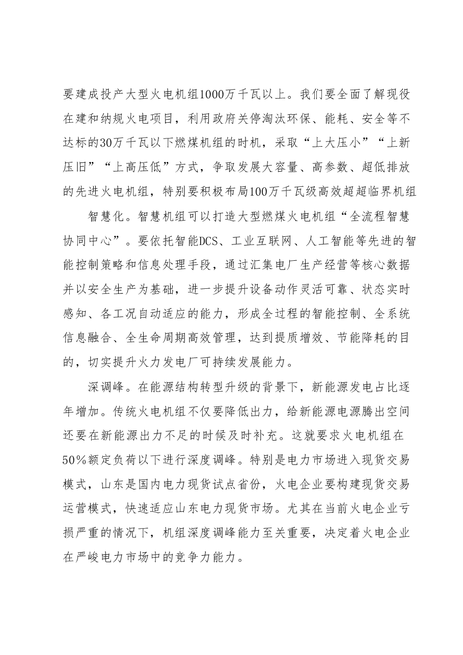 党课讲稿:深入推进能源革命加速传统火电转型升级.docx,第3页预览
