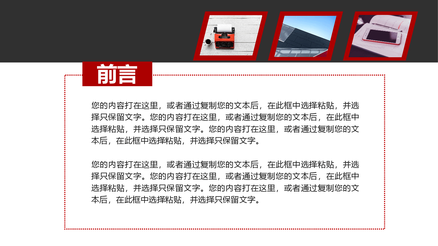 红色大气简约公司述职报告动态PPT模板.pptx,第2页预览