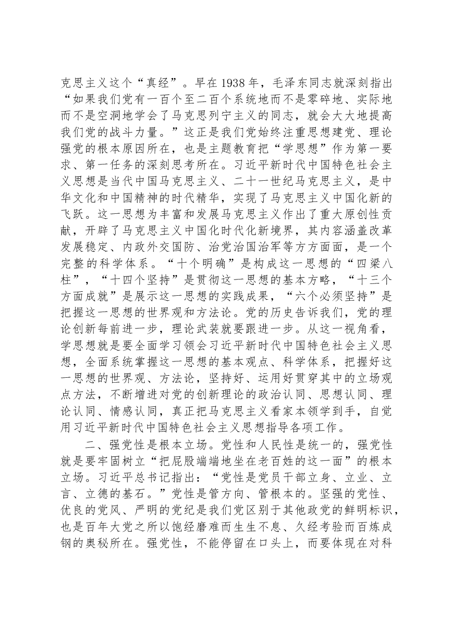 在市委主题教育读书班上的发言.docx,第2页预览
