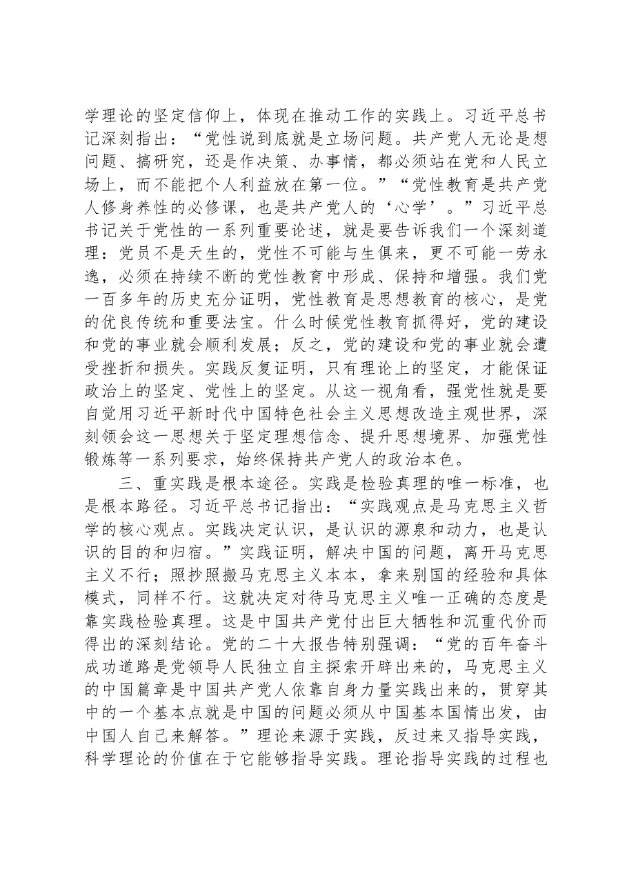 在市委主题教育读书班上的发言.docx,第3页预览