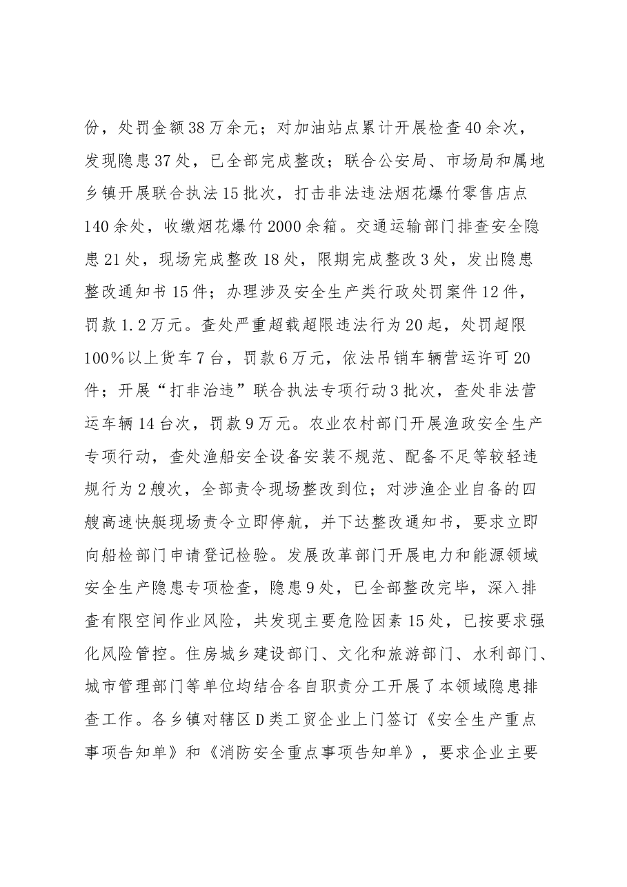 XX县应急局2023年一季度安全生产工作总结.docx,第2页预览