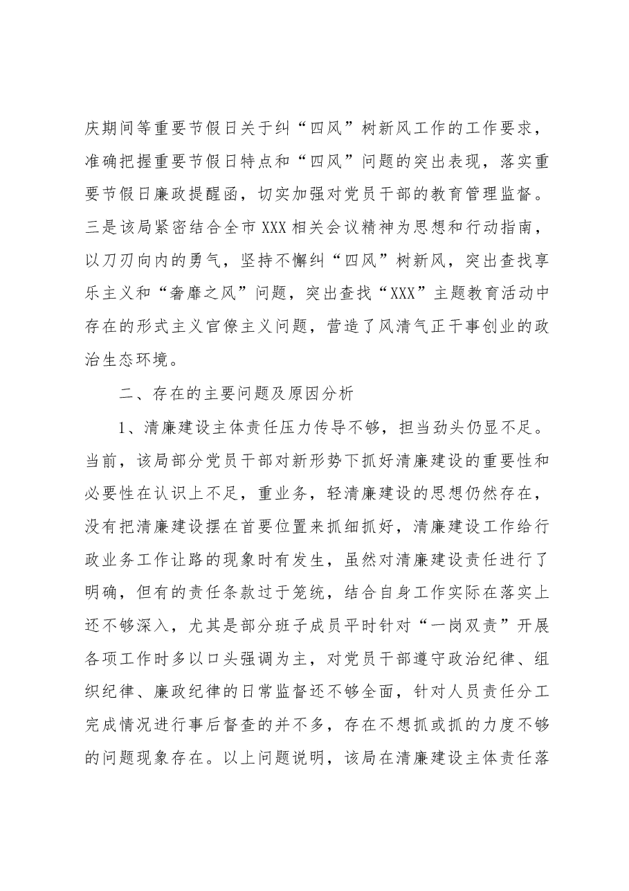 全市文旅行业领域清廉建设工作汇报.docx，第4页预览