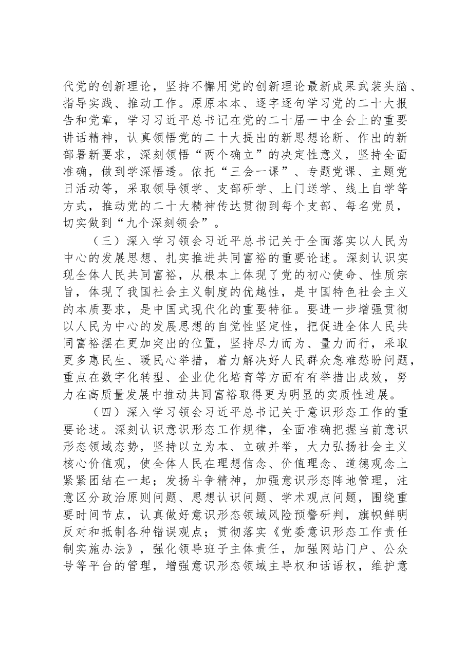 局2023年度理论学习计划.docx,第2页预览