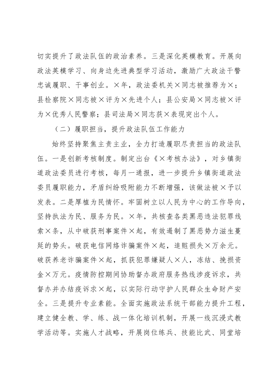 政法队伍建设情况汇报.docx,第2页预览