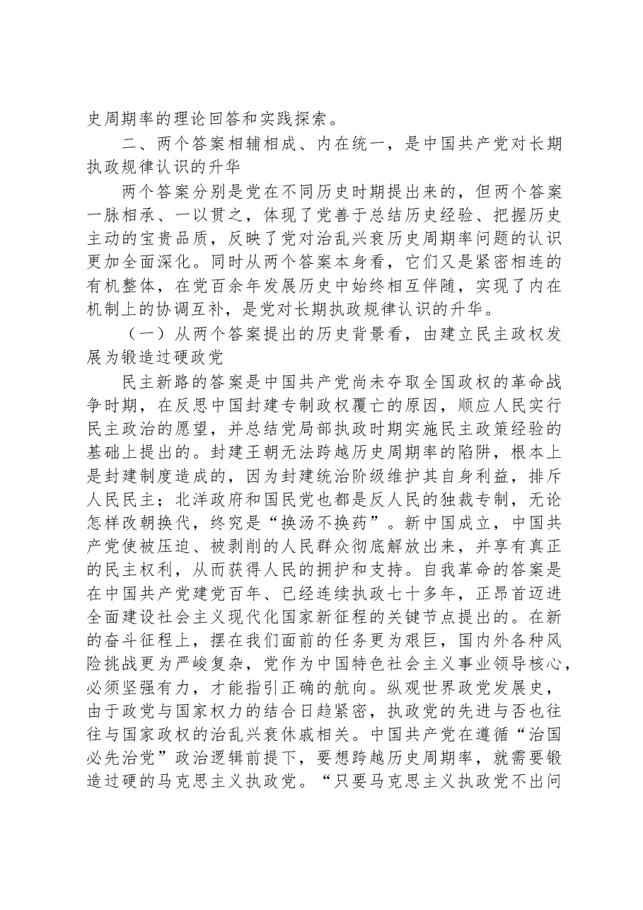 党课:坚持从严治党+走好赶考之路.docx,第4页预览