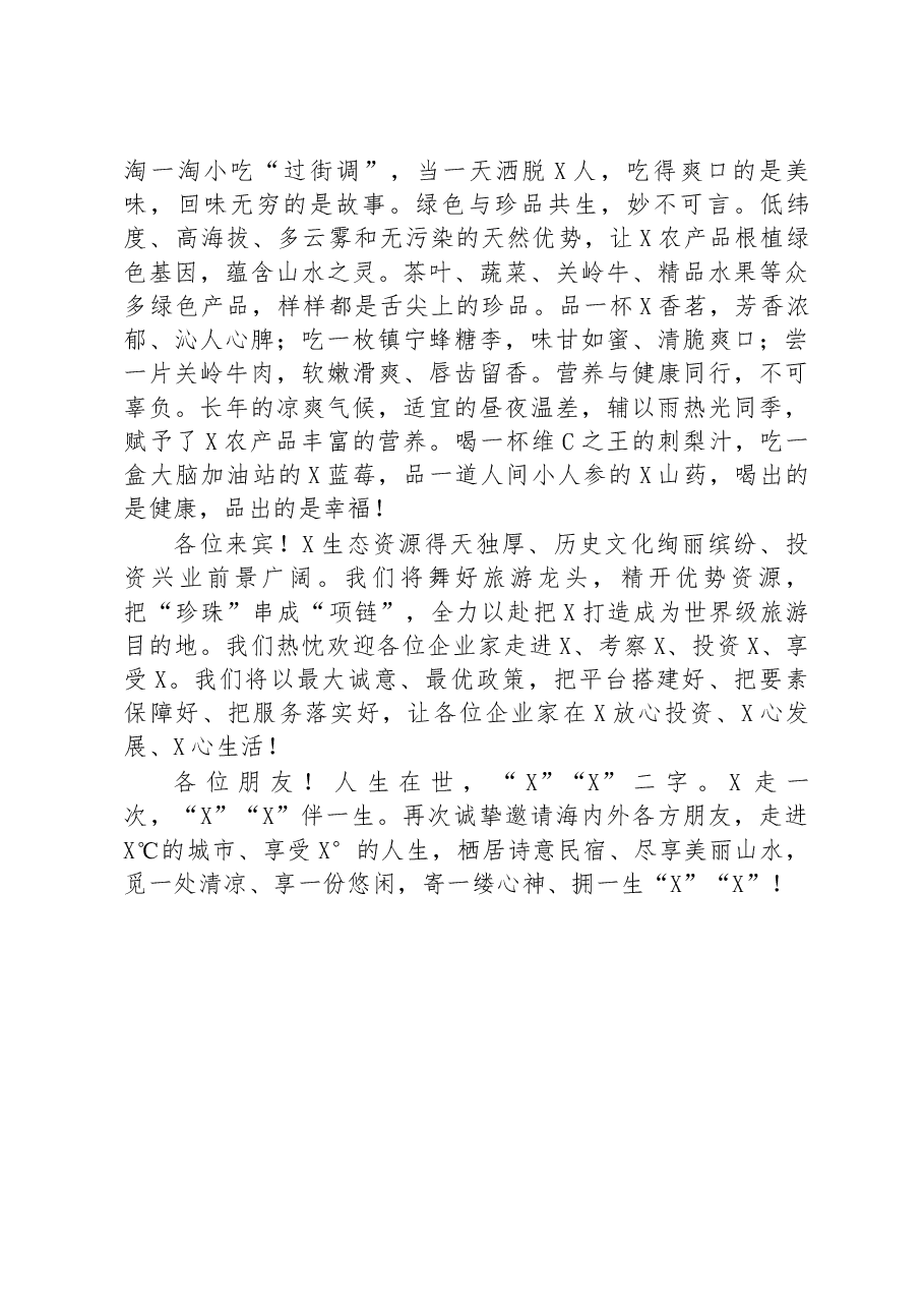市长在旅游发展产业大会上的致辞.docx,第4页预览