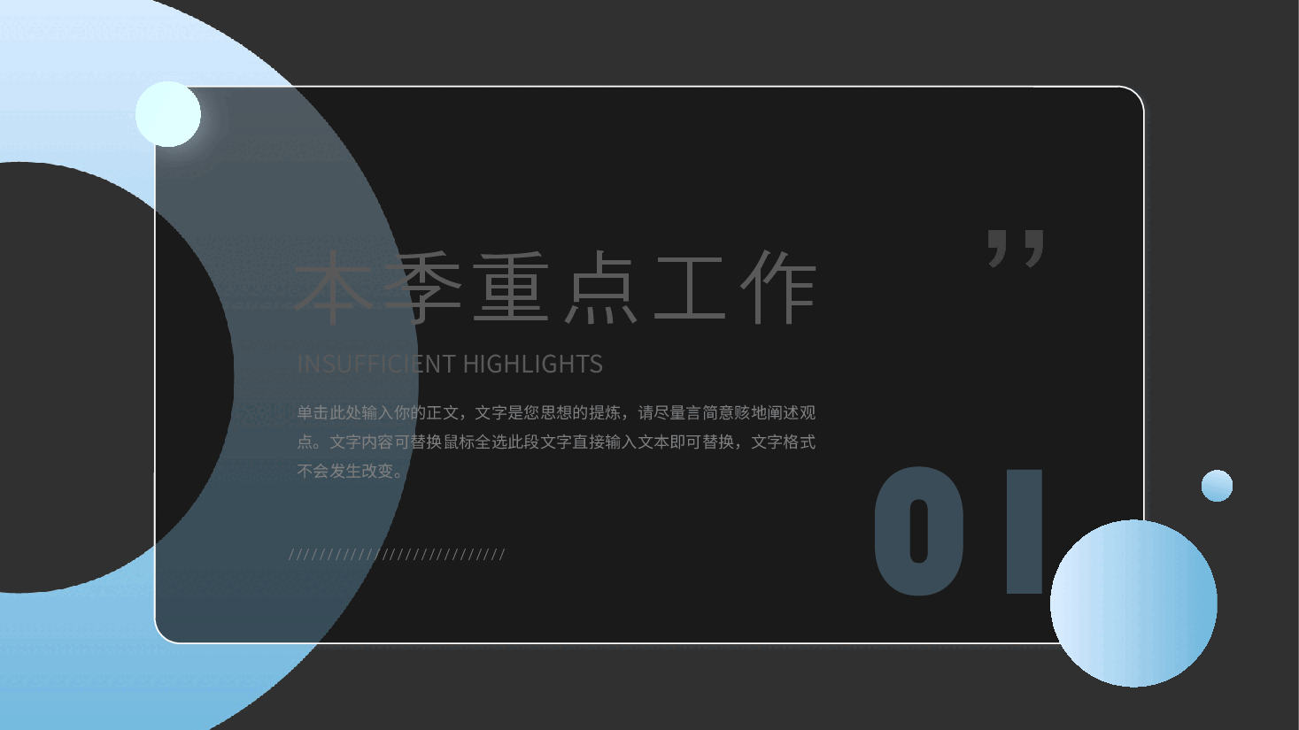 蓝色毛玻璃简约工作总结PPT通用模板.pptx,第3页预览