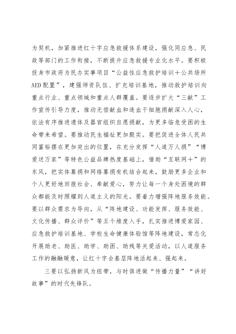 在经开区红十字会第一次会员代表大会开幕式上的讲话.docx,第4页预览