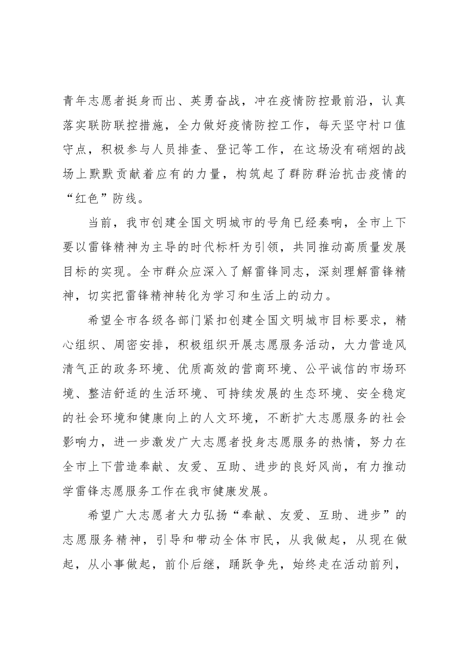 学雷锋志愿者服务活动启动仪式致辞.docx,第2页预览