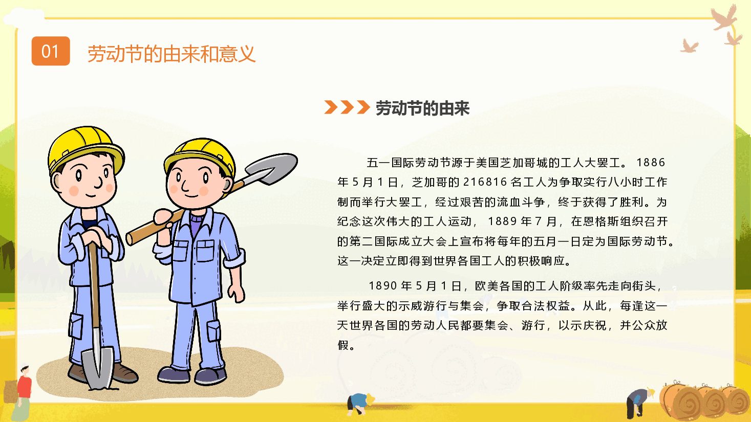 清新校园五一劳动节主题ppt模板.pptx,第4页预览