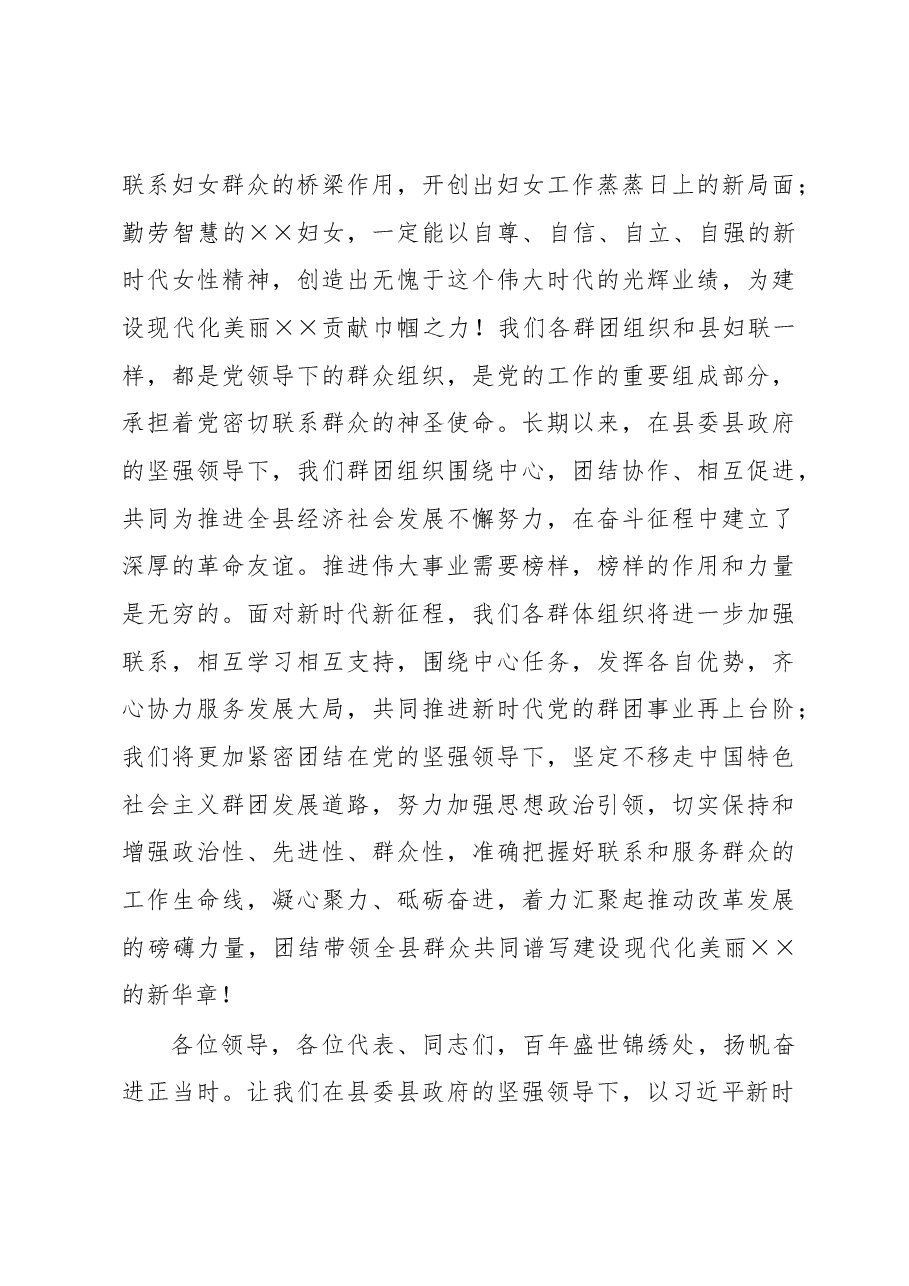在全县妇女第十二次代表大会上的致辞.docx,第3页预览