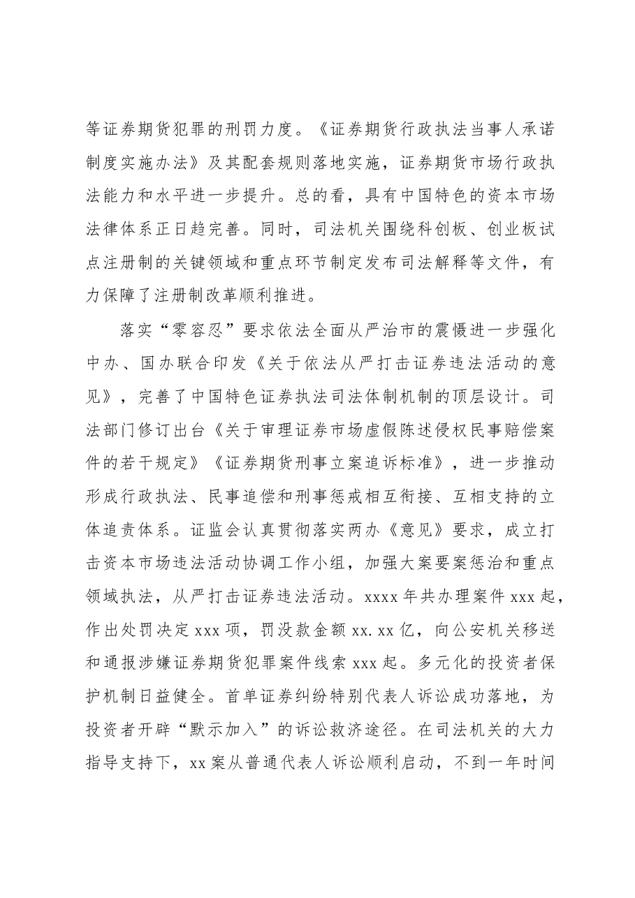 (5篇)金融论坛致辞汇编.docx,第3页预览