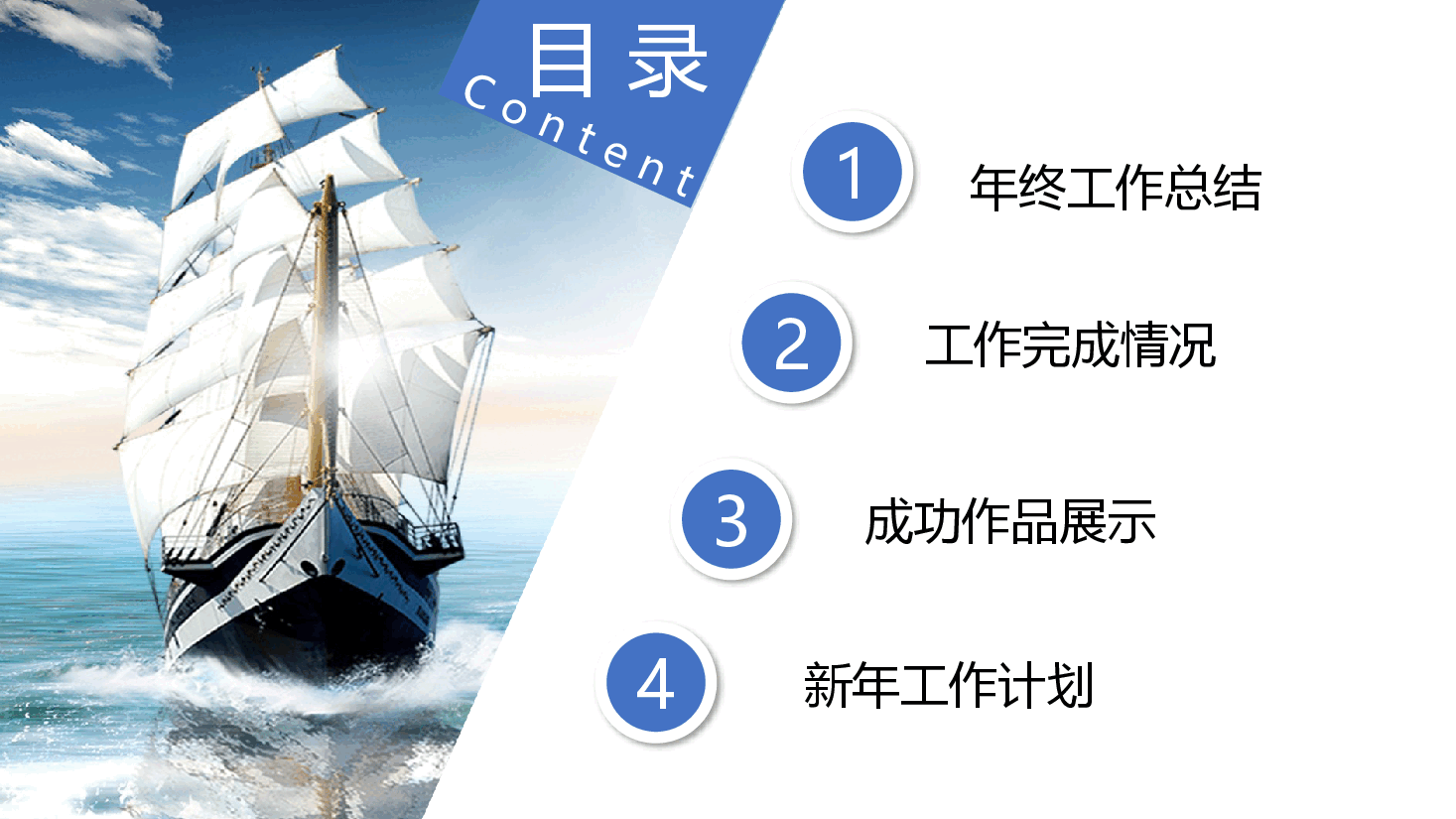 经典蓝色商务风年终工作总结扬帆起航再创辉煌PPT模板.pptx,第2页预览