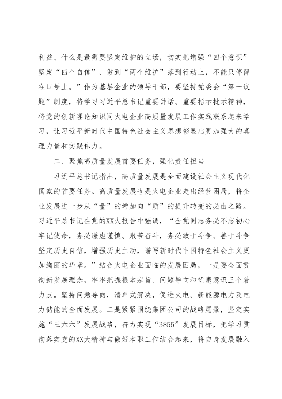 国企党课讲稿:走好长征路领航新时代以党的二十大精神引领火电企业高质量发展.docx,第2页预览