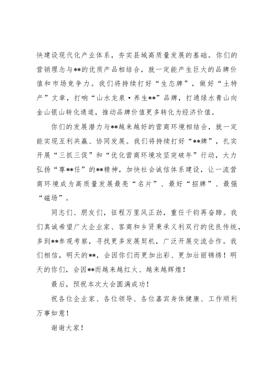 县长在县招商大会上的致辞.docx,第4页预览