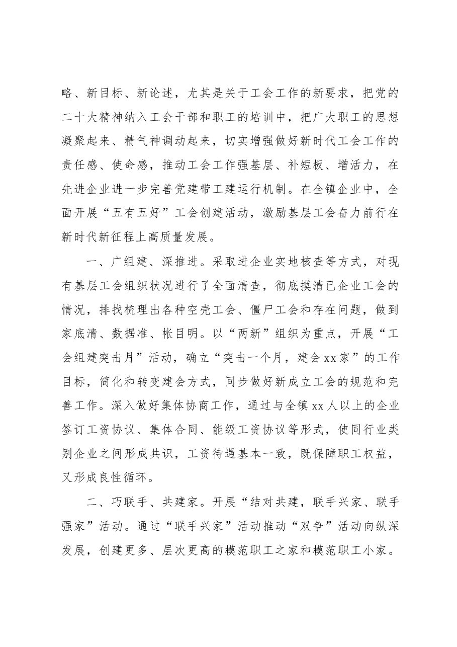(7篇)基层工会主席在工会工作座谈会上的研讨发言汇编.docx,第2页预览