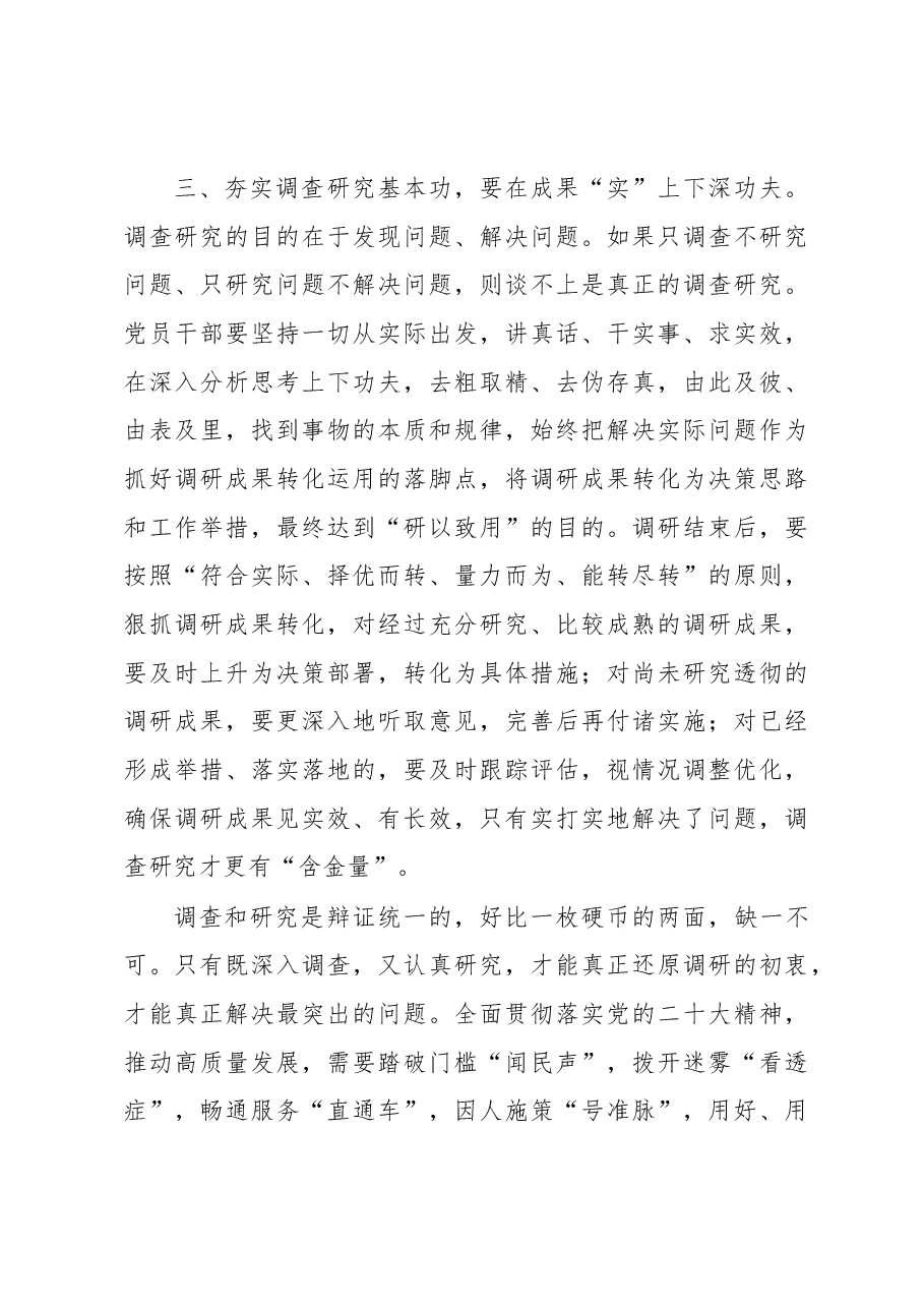 在理论学习中心组专题学习调查研究工作研讨交流会上的发言:念好“三字诀”夯实调查研究基本功.docx,第3页预览