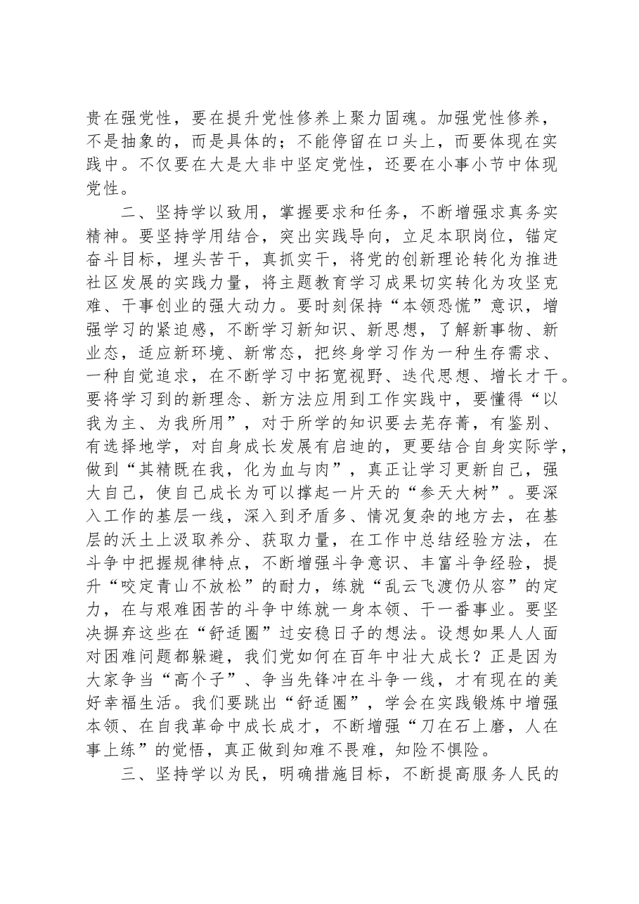 主题教育发言材料：知行合一 从主题教育中汲取“奋斗之力”.docx，第2页预览