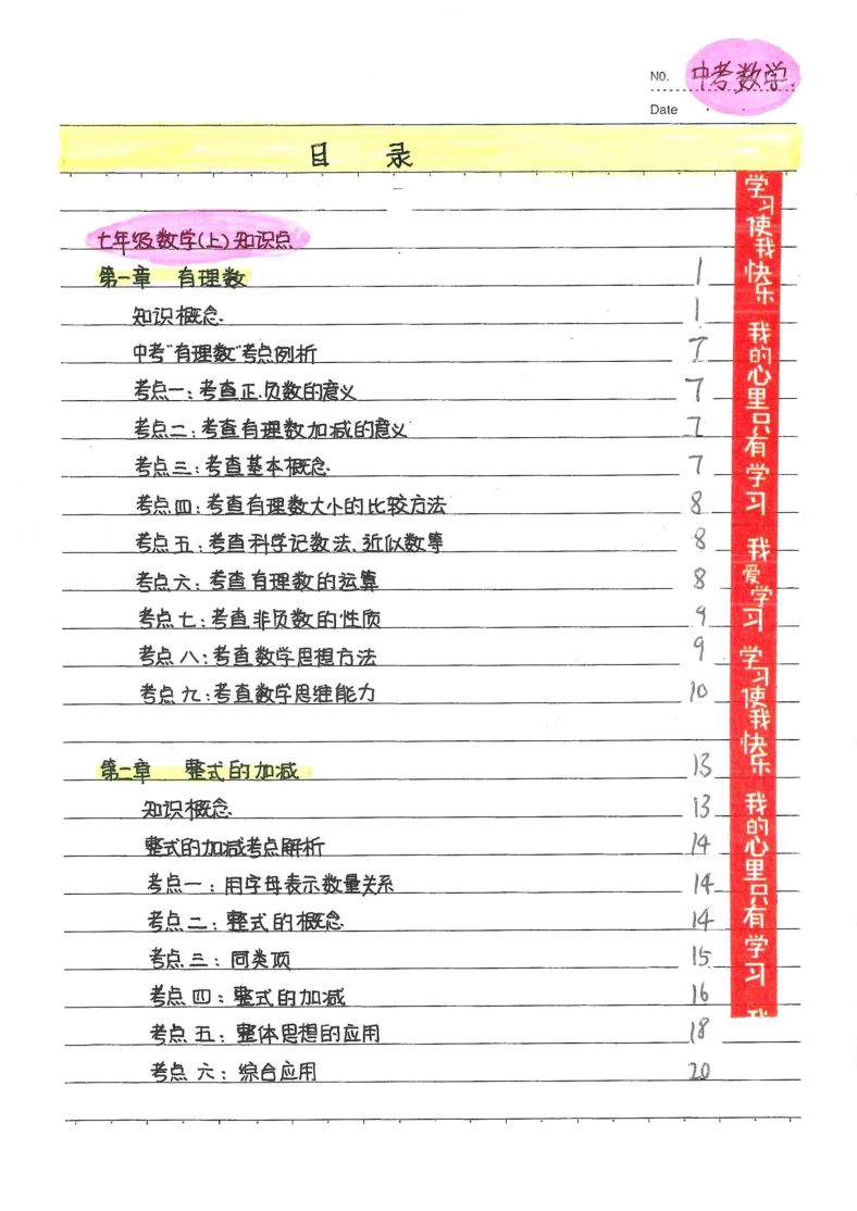 中考数学状元笔记典藏版.pdf，第1页预览
