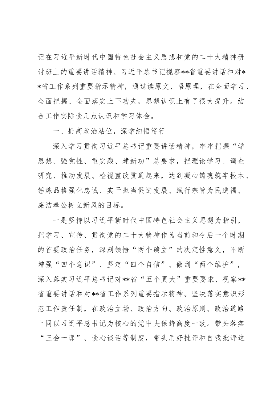 (5篇)中心组2023年第一次专题集中学习会上的发言材料汇编.docx,第2页预览