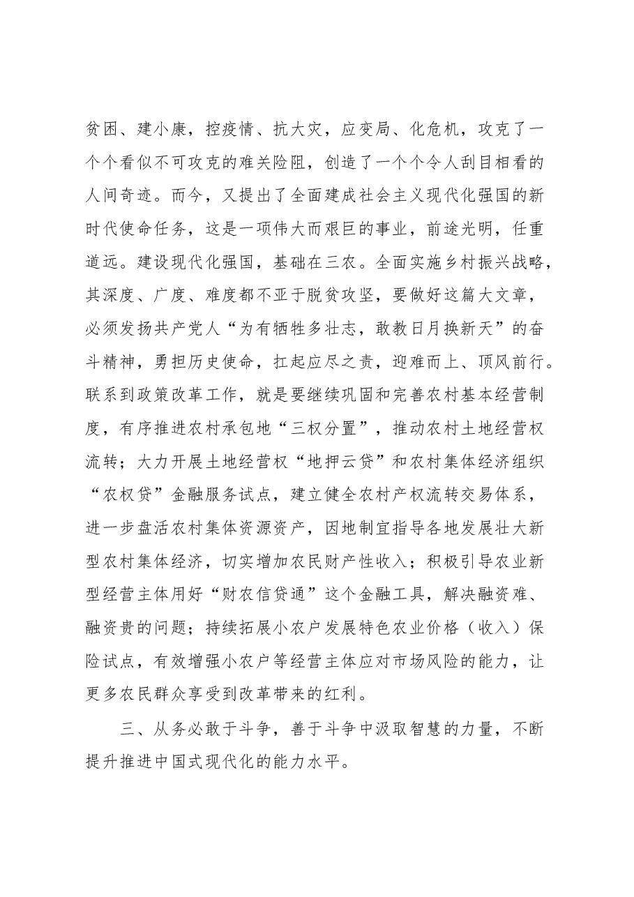 党委理论学习中心组专题学习时的发言.docx,第3页预览