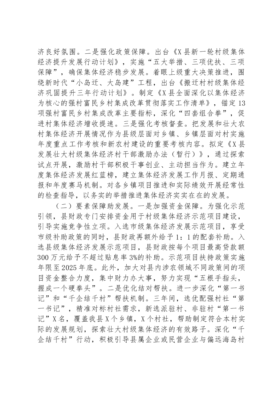 县村级集体经济发展交流材料.docx,第2页预览