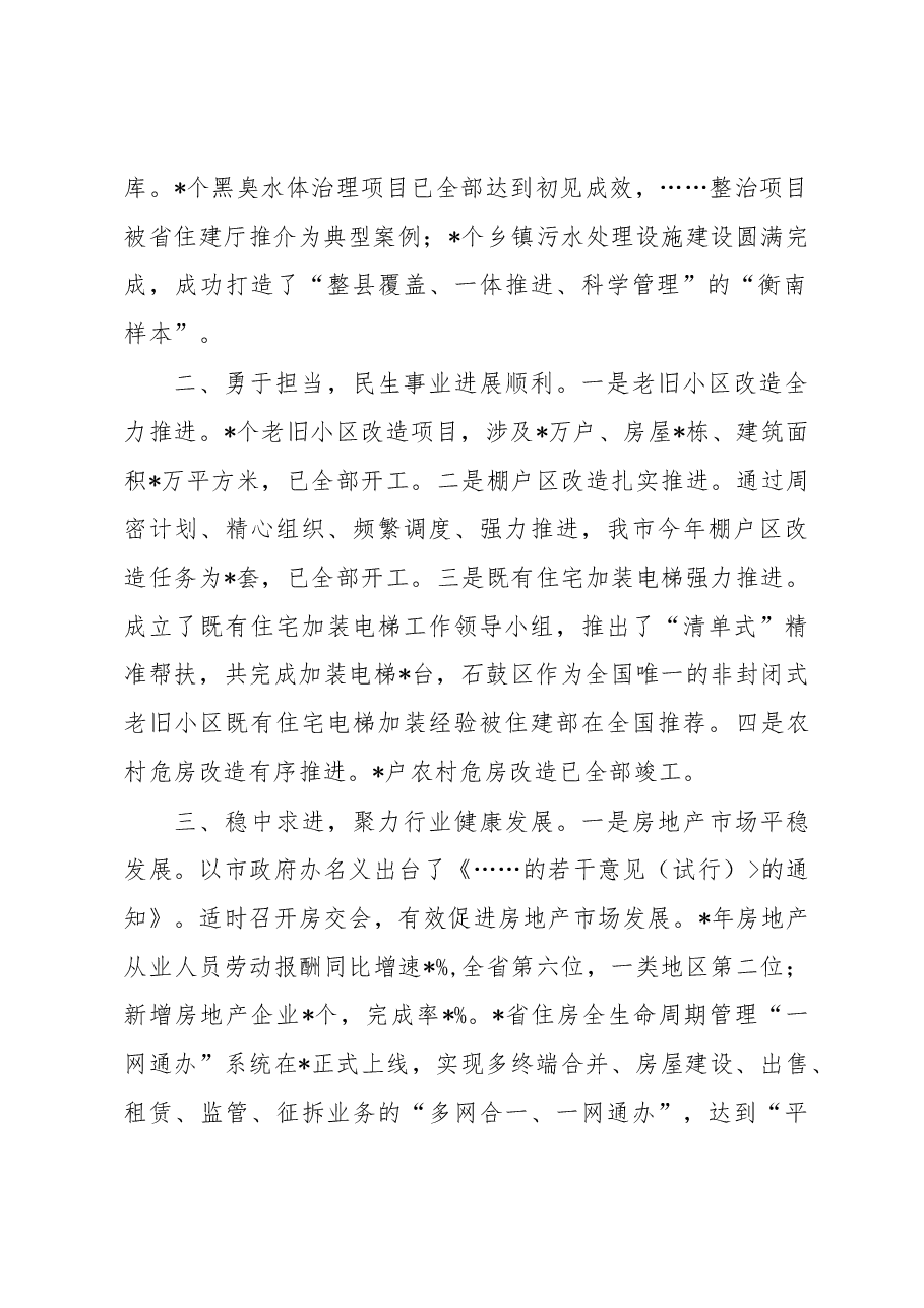 市住建局会议交流发言材料.docx,第2页预览