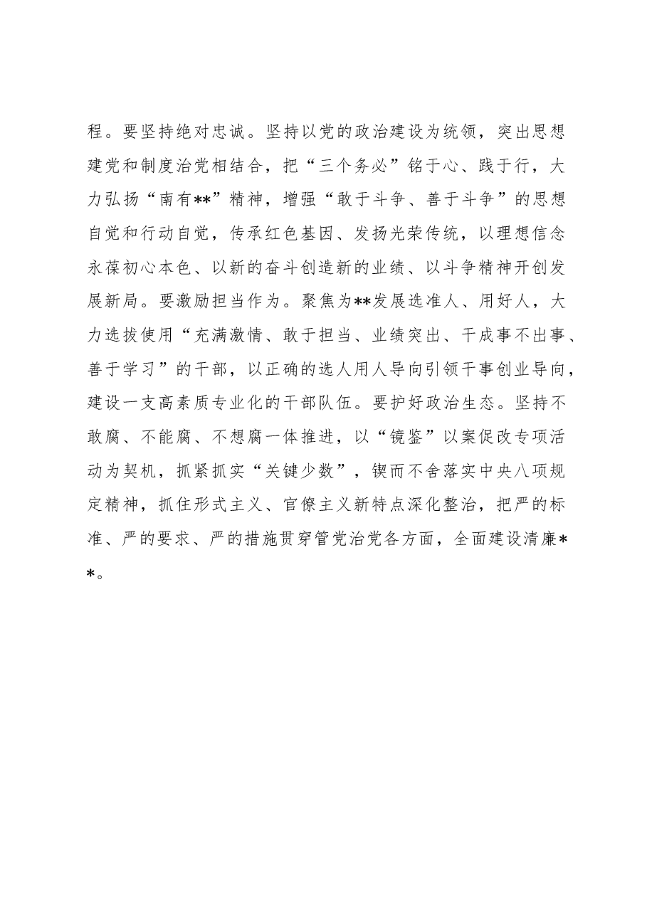 研讨发言:在高质量发展中闯出新路子.docx,第4页预览