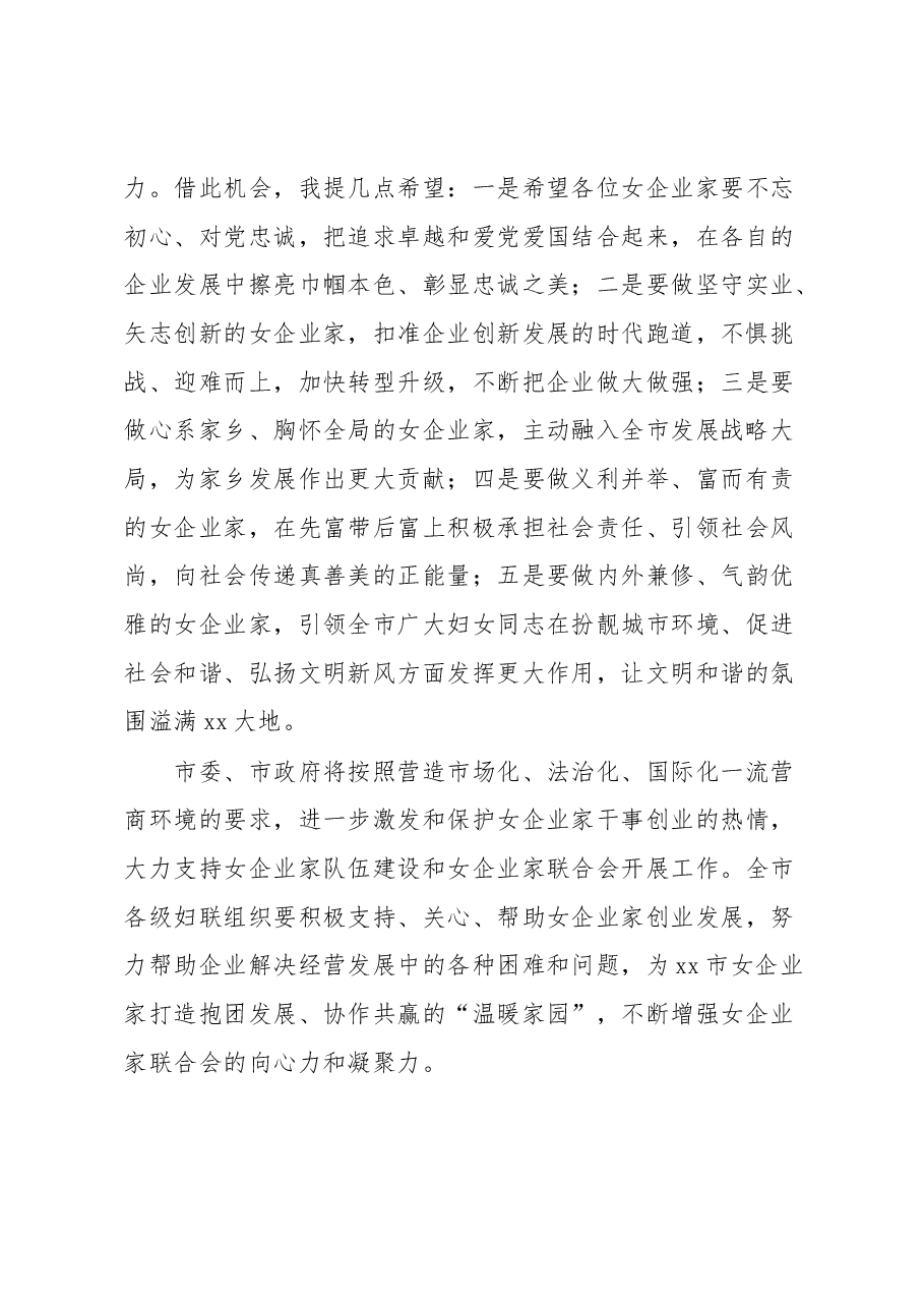 在xx市女企业家联合会2023年第一次会员大会上的讲话.docx,第2页预览