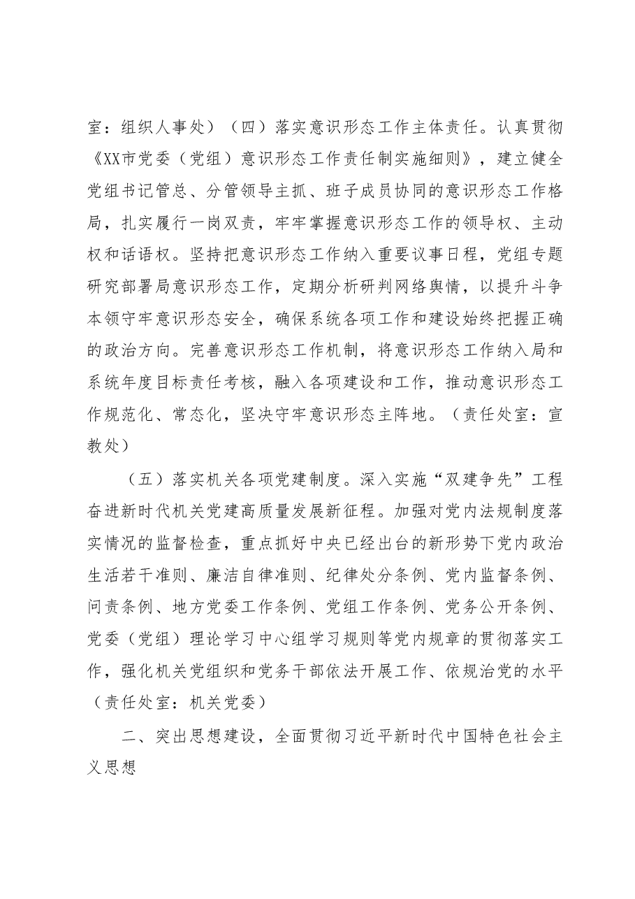 XX市综合行政执法局2023年党建工作计划.docx,第3页预览