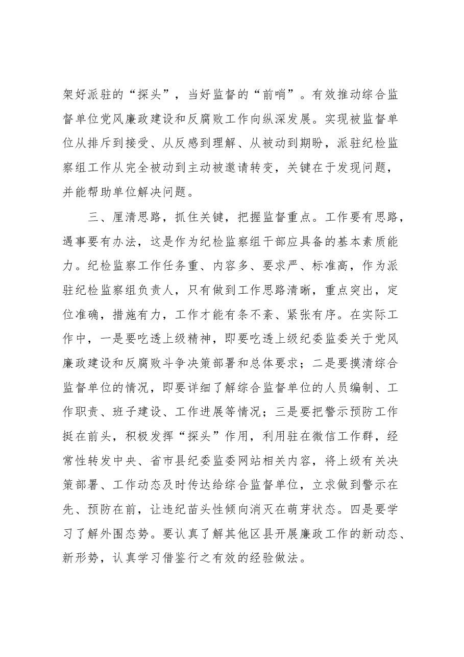 督帮一体、全力做好派驻监督工作——学习发言材料.docx,第3页预览